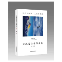 [M]大地是生命的祭坛-9787573300812