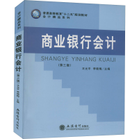 [M]商业银行会计(第3版)-9787542940117