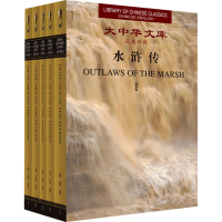 [M]水浒传:汉英对照(1-5)-9787119024097