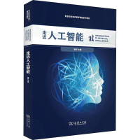 [M]走近人工智能-9787100187275