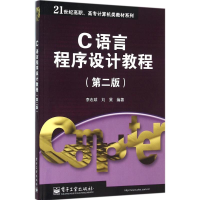 [M]C语言程序设计教程-9787121045011