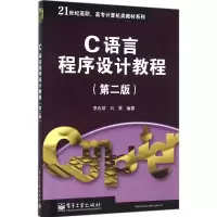 [M]C语言程序设计教程-9787121045011