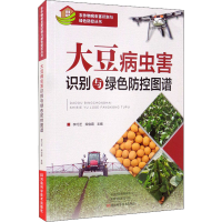 [M]大豆病虫害识别与绿色防控图谱-9787572504501