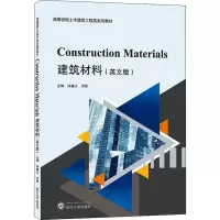 [M]建筑材料 汤盛文,何真 编 -9787307225190