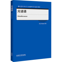 [M]元话语-9787521329315