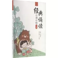 [M]经典诵读 日诵日新 1 上 孙秀芹 编 -9787548847007