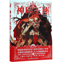 [M]神印王座-9787556233878