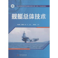 [M]舰艇总体技术-9787568052733