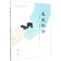 [M]秦陇纪行-9787551824095