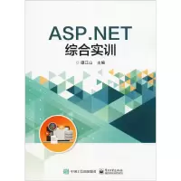 [M]ASP.NET综合实训-9787121344367