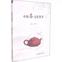 [M]中国茶文化集萃-9787565053467
