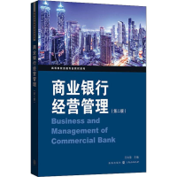 [M]商业银行经营管理(第2版)-9787543230446