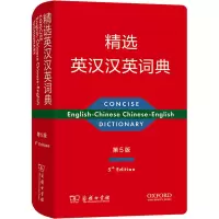 [M]精选英汉汉英词典 第5版-9787100199049