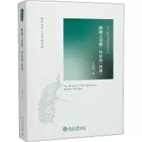[M]跑题之意趣:拜伦的《唐璜》 丁宏为 著 -9787301325001