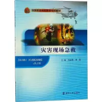 [M]灾害现场急救-9787305206740