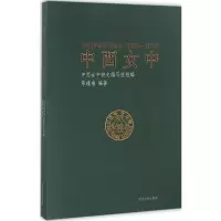 [M]中西女中-9787560863900