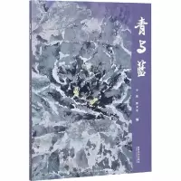 [M]青与蓝-9787560880167