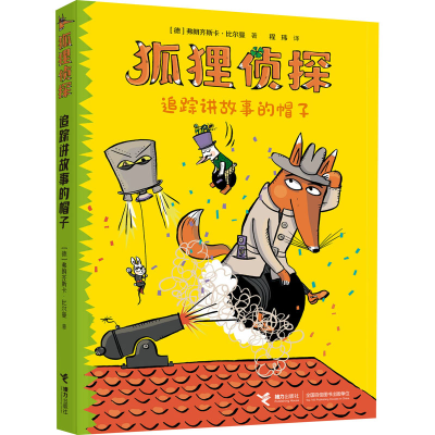 [M]追踪讲故事的帽子-9787544872201