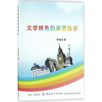 [M]文学视角的英语教学-9787518038572
