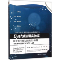 [M]Eyeful演讲实验室-9787300220321
