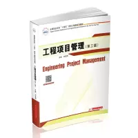 [M]工程项目管理(第三版) 刘亚丽 著 -9787568074414