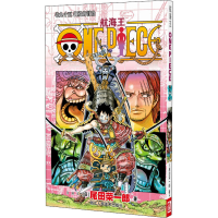 [M]航海王 卷九十五 御殿的冒险-9787534089589