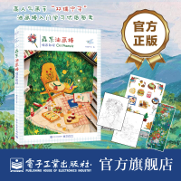 [M]森系油画棒插画教程 邓瑞宁子 著 -9787121414626