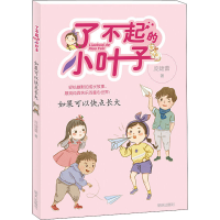 [M]如果可以快点长大 庞婕蕾 著 -9787533288969