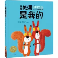 [M]这颗松果是我的-9787572105173