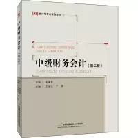 [M]中级财务会计(第2版)-9787563832460