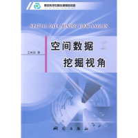 [M]空间数据挖掘视角-9787503018800