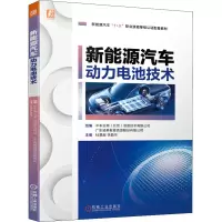 [M]新能源汽车动力电池技术-9787111684497
