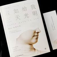 [M]假如给我三天光明-9787505733237