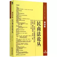 [M]民商法论丛-9787511866783