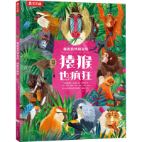 [M]猿猴也疯狂-9787542259738