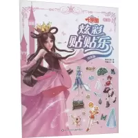 [M]叶罗丽 炫彩贴贴乐 绚丽篇 修订版 精英动漫 著 书童文化 编 -9787536598973
