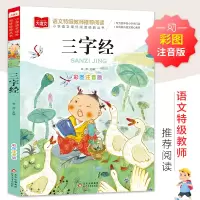 [M]三字经-9787552242720