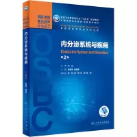 [M]内分泌系统与疾病 第2版-9787117317139