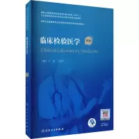 [M]临床检验医学 第2版-9787117310338