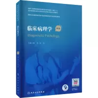 [M]临床病理学 第2版-9787117316637