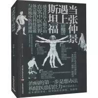 [M]当张仲景遇上斯坦福-9787518436026