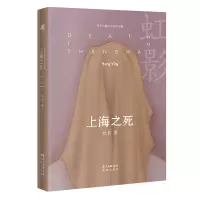 [M]上海之死-9787536095083