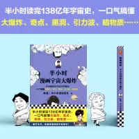 [M]半小时漫画宇宙大爆炸-9787534198793