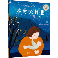 [M]在爱的怀里-9787559836878