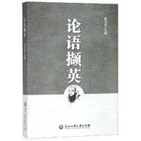 [M]论语撷英-9787517829362