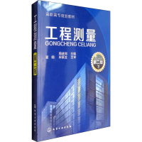 [M]工程测量 第2版-9787122158055