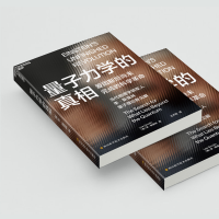 [M]量子力学的真相 (美)李·斯莫林 著 王乔琦 译 -9787572702501