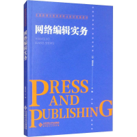 [M]网络编辑实务-9787303233472