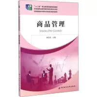 [M]商品管理-9787509554197