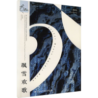 [M]飒雪欢歌 赵泽明 -9787569600360